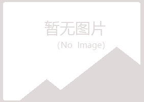 白银平川之柔建设有限公司